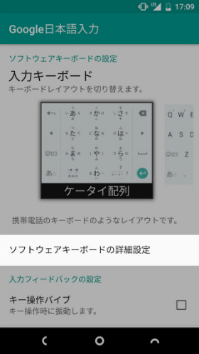 【ソフトウェアキーボードの詳細設定】→【入力スタイルの設定】をタップ
