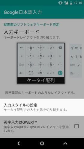 【ソフトウェアキーボードの詳細設定】→【入力スタイルの設定】をタップ