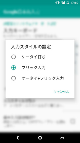 フリック入力を選択する
