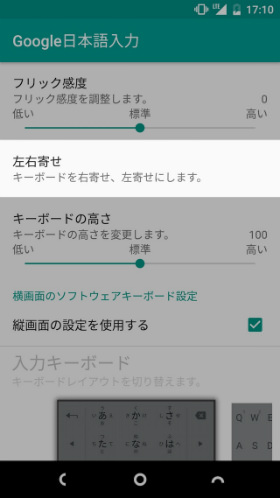 キーボードを利き手側に寄せる