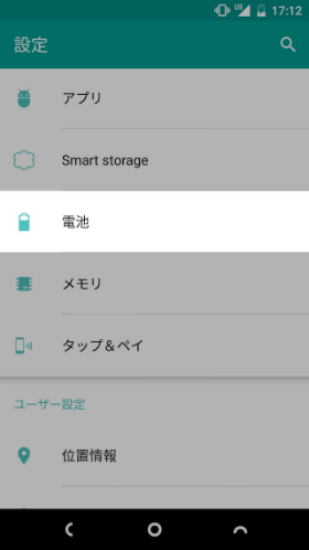 設定画面から【電池】を選択し右上の【︙】をタップする