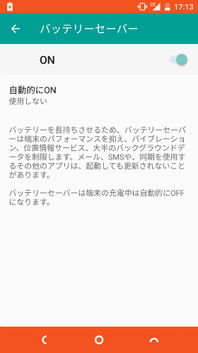 バッテリーセーバーがONの時はステータスバーがオレンジ色になる