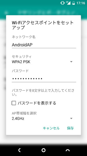テザリングの設定