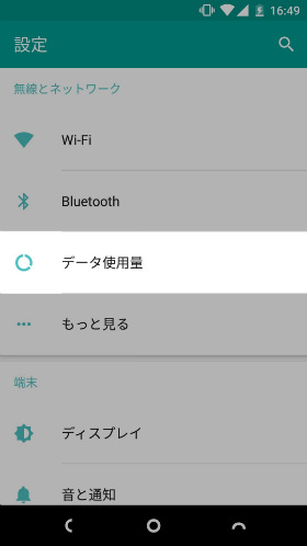 設定画面の【データ使用量】選択しサイクルのリセット日を変更する