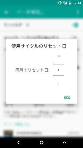リセット日は事業者によって異なるが、ほとんどが「1日」