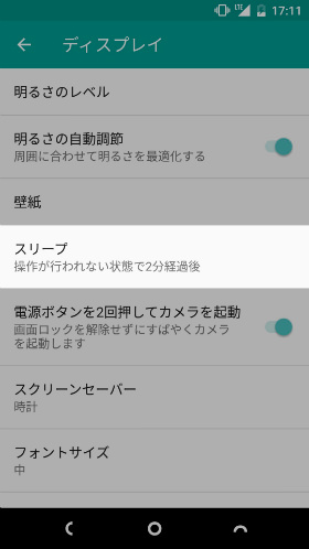 【ディスプレイ】→【スリープ】と選択していく