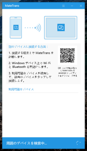 MateBook データ交換アプリ「MateTrans」