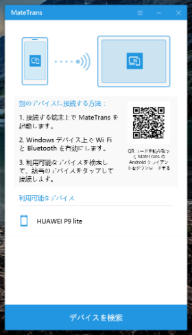 MateBook データ交換アプリ「MateTrans」