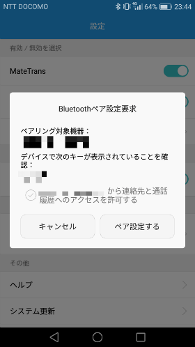 MateBook データ交換アプリ「MateTrans」