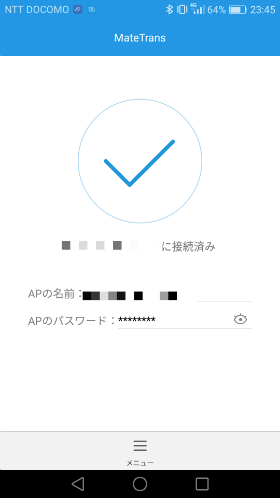 MateBook データ交換アプリ「MateTrans」