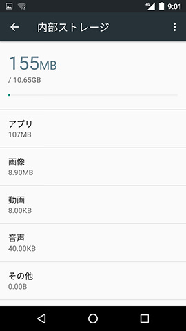 507SH ストレージはユーザーで使える容量が16GB中10.65GB。このうち空きが10.5GBほど
