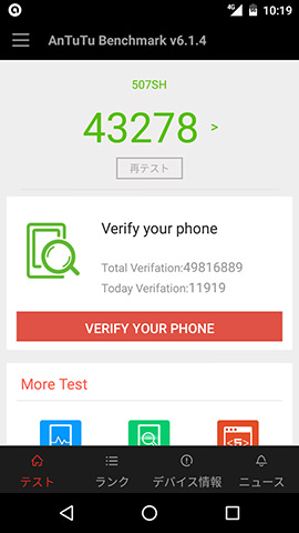 507SH AnTuTu Benchmarkのスコア