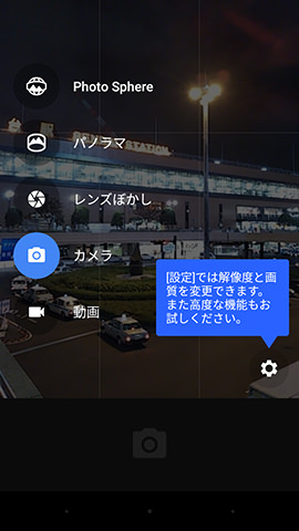 507SH この他にパノラマ撮影やレンズぼかし(ぼけ加工)といった機能も備える