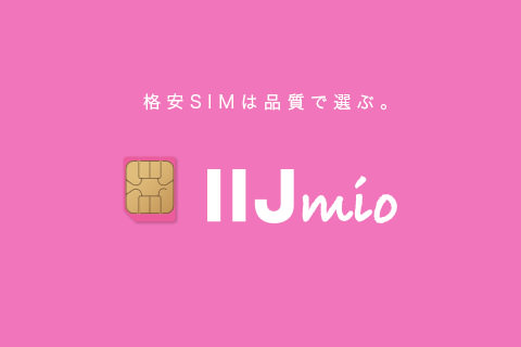 IIJmio