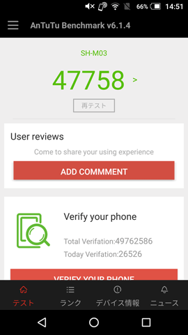 Antutu Benchmarkのスコアは47758