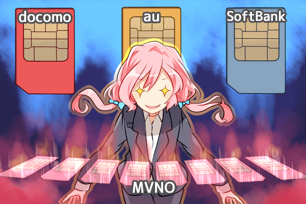 モバレコ通信コラム:ももこの使う通信会社