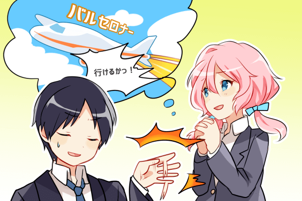 モバレコ通信コラム:バルセロナ行こう!