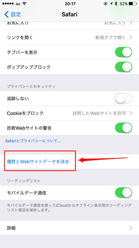 「履歴とWebサイトデータを消去」をタップして履歴を消しましょう