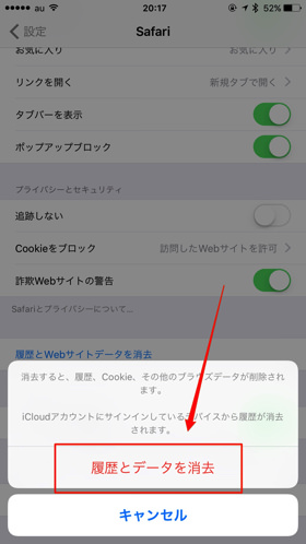 「履歴とWebサイトデータを消去」をタップして履歴を消しましょう