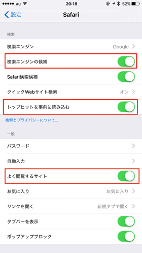 Safariのオプションも見直そう!
