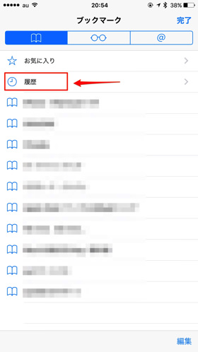 Safariからブックマーク→履歴を押します