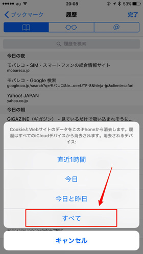 履歴削除はすべてがオススメです