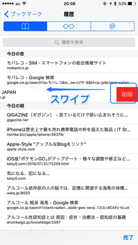 スワイプで個別に消去可能です!