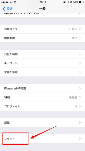 設定アプリの一般>リセットを選択