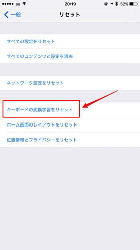 「キーボードの変換学習をリセット」をタップ