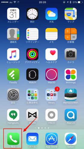 電話アプリの発着信履歴