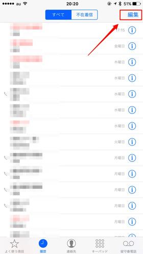 電話アプリの発着信履歴