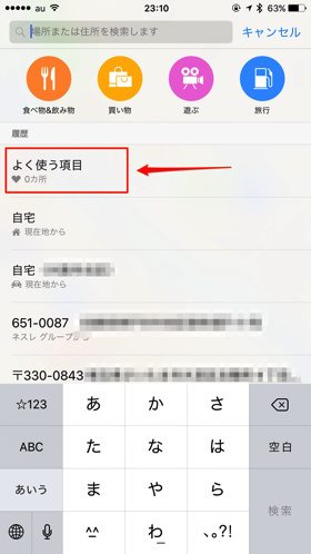 よく使う項目→履歴を選択します