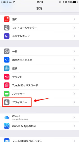 設定アプリから、プライバシー>位置情報サービス