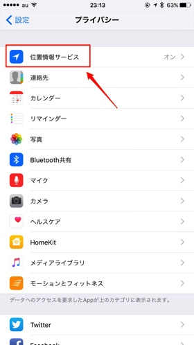 設定アプリから、プライバシー>位置情報サービス