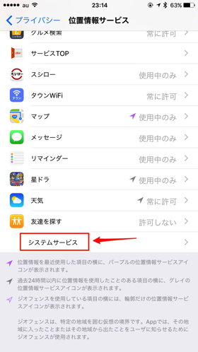 システムサービス>利用頻度の高い位置情報