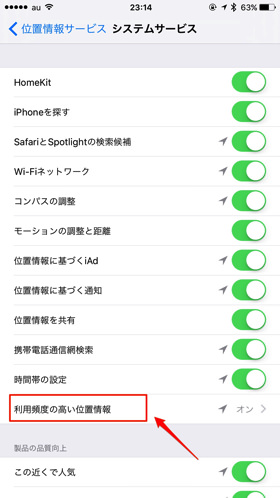 システムサービス>利用頻度の高い位置情報