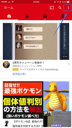 Youtubeの設定画面をひらきます