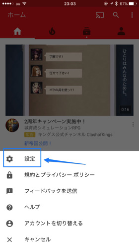 Youtubeの設定画面をひらきます