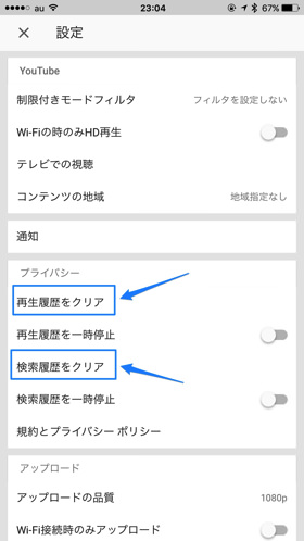 再生履歴、検索履歴をそれぞれ消去できます