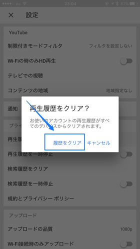 アカウントが同じであれば端末をまたいで履歴を消去できます