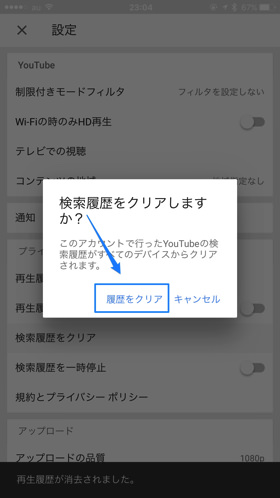 アカウントが同じであれば端末をまたいで履歴を消去できます
