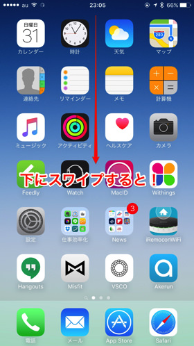 Spotlightの検索
