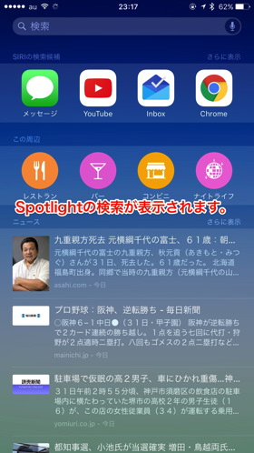 Spotlightの検索
