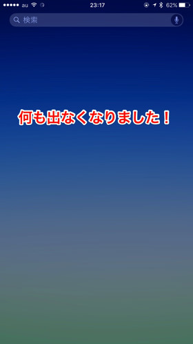 全部オフにすると何も表示しなくなりました!