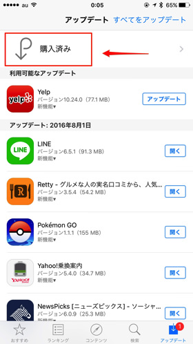 「アップデート」の「購入済み」をタップ