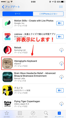 「Hieroglyphs keyboard」を非表示にしてみます