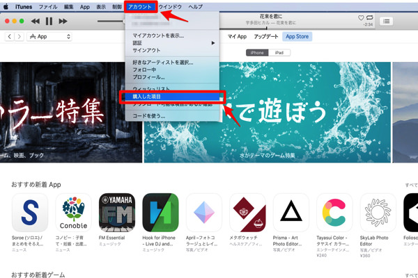 メニューバーの、アカウント>購入した項目