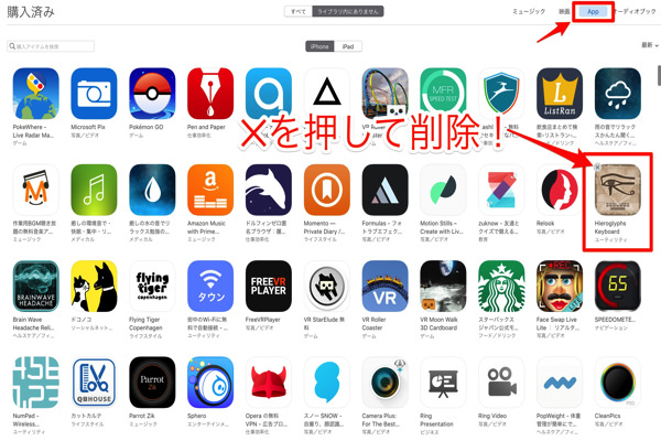 アプリの左上に表示された×マークをタップ
