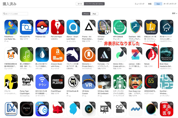 iTunesから非表示になりました