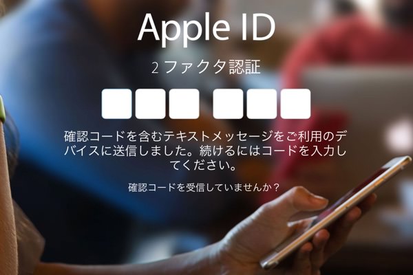 Apple ID管理サイトより
